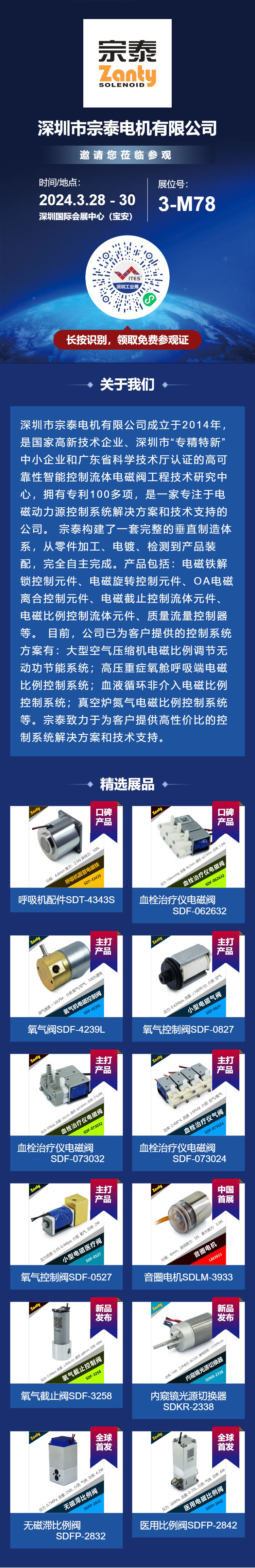 宗泰將參加中國(guó)醫(yī)療器械供應(yīng)鏈生態(tài)展 宗泰將參加中國(guó)醫(yī)療器械供應(yīng)鏈生態(tài)展